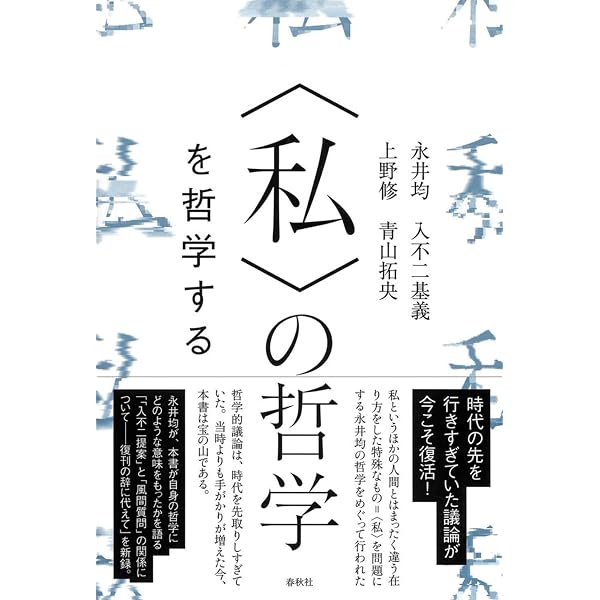 Amazon.co.jp: ＜私＞のメタフィジックス : 永井 均: Japanese Books